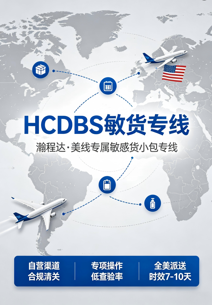 瀚程达自研自营、专攻美线带电 / 带磁 / 液体 / 膏体 